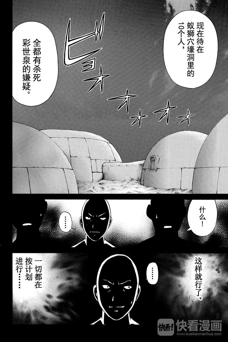 蚁狮穴壕洞杀人事件 第3话-第15话
