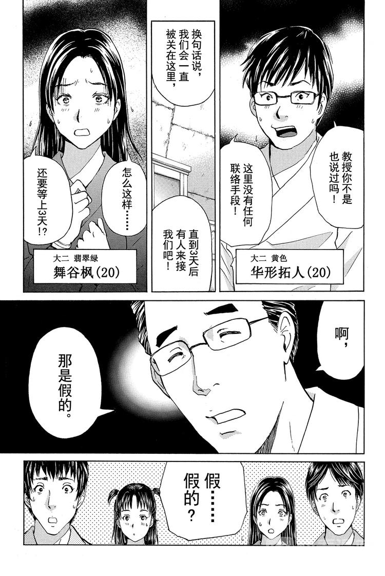 蚁狮穴壕洞杀人事件 第3话-第15话