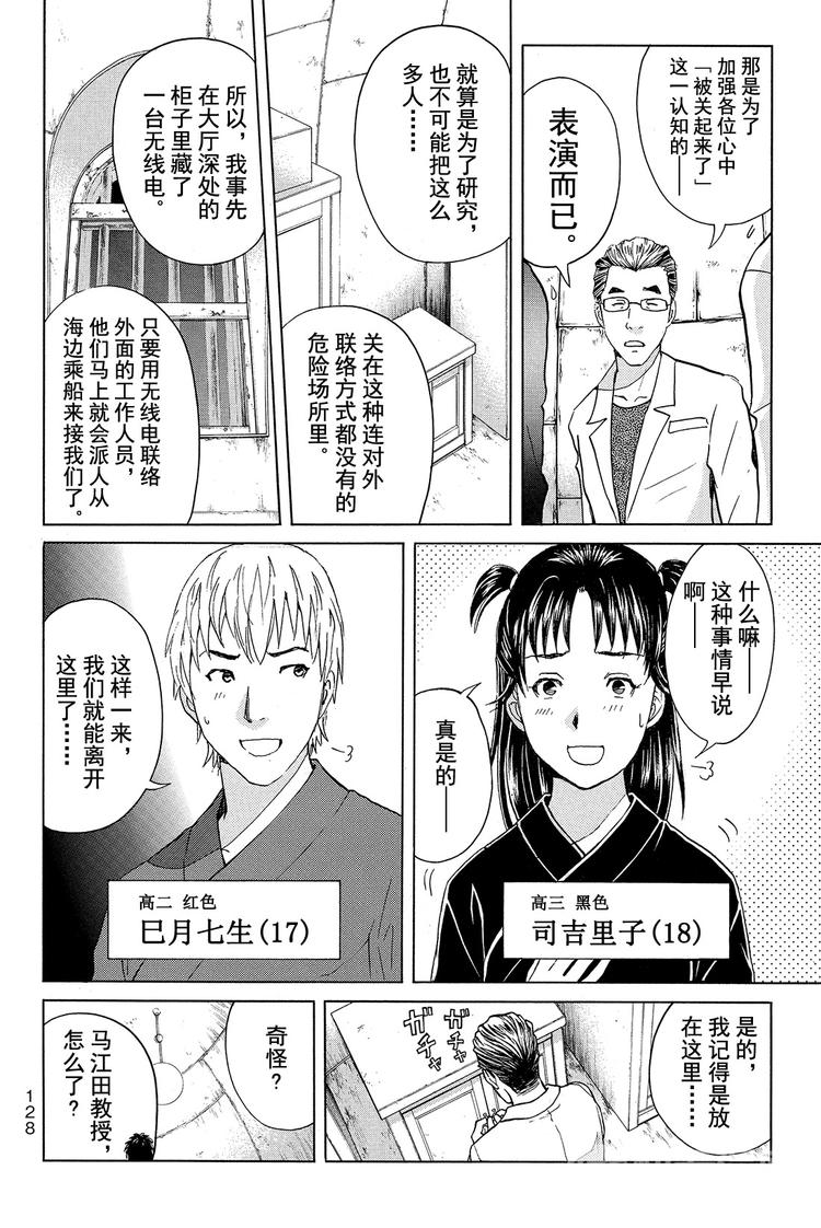 蚁狮穴壕洞杀人事件 第3话-第15话