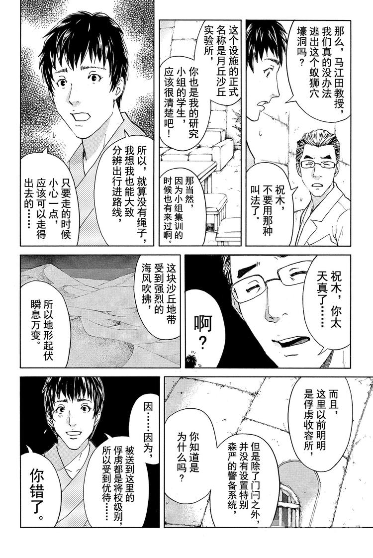 蚁狮穴壕洞杀人事件 第3话-第15话