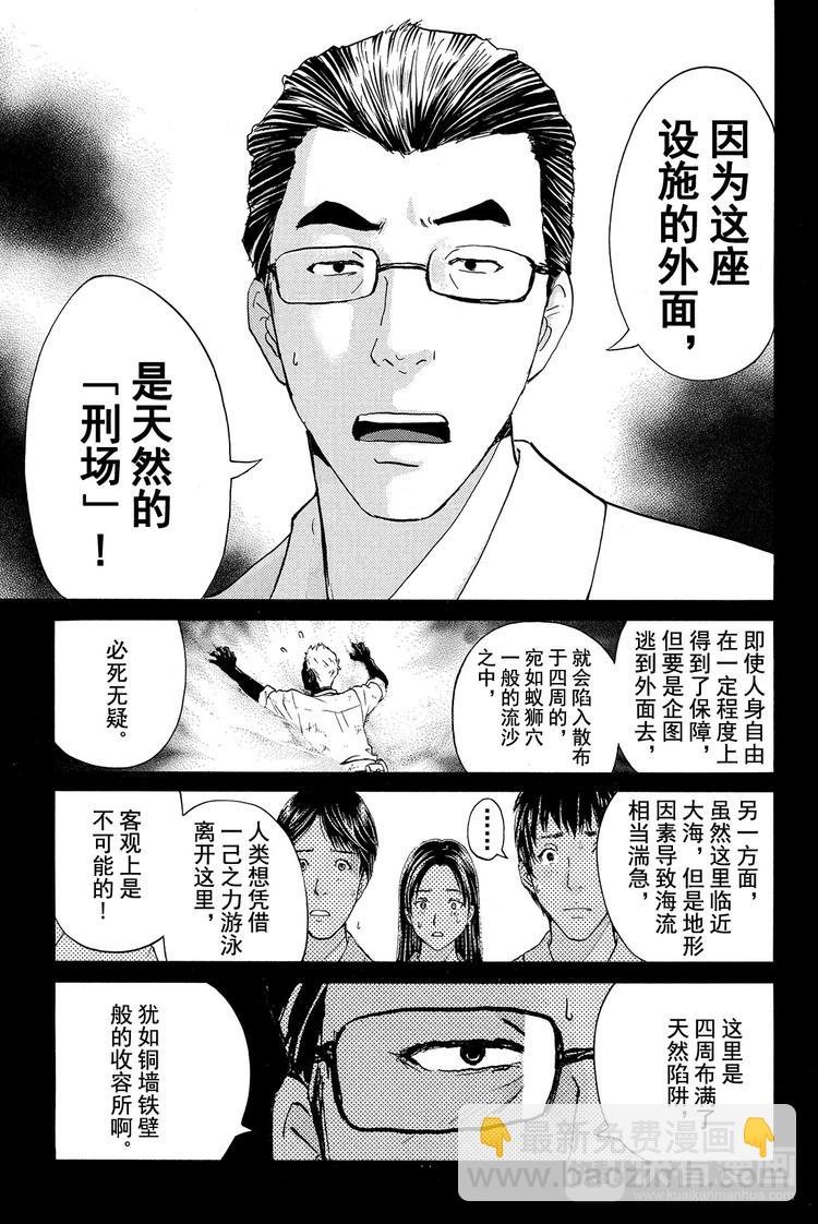蚁狮穴壕洞杀人事件 第3话-第15话