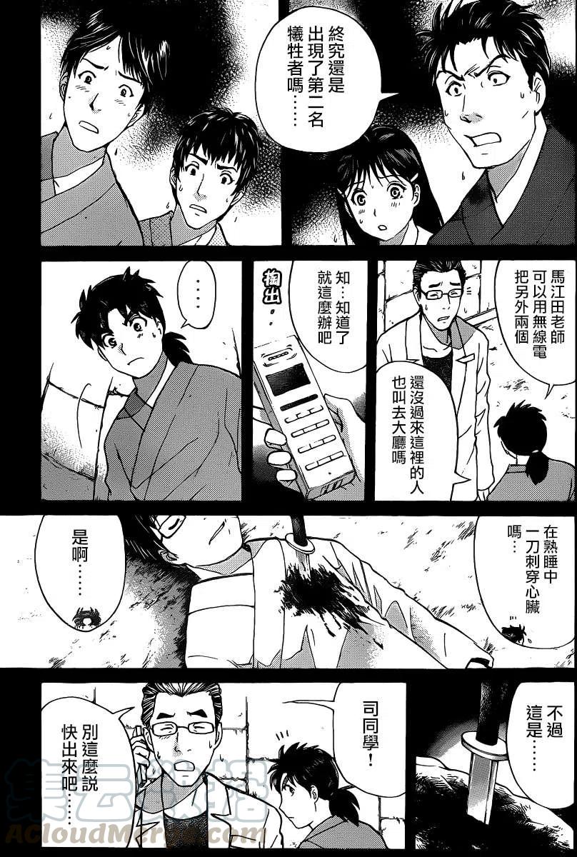 蚁狮穴壕洞杀人事件 第5话-第41话