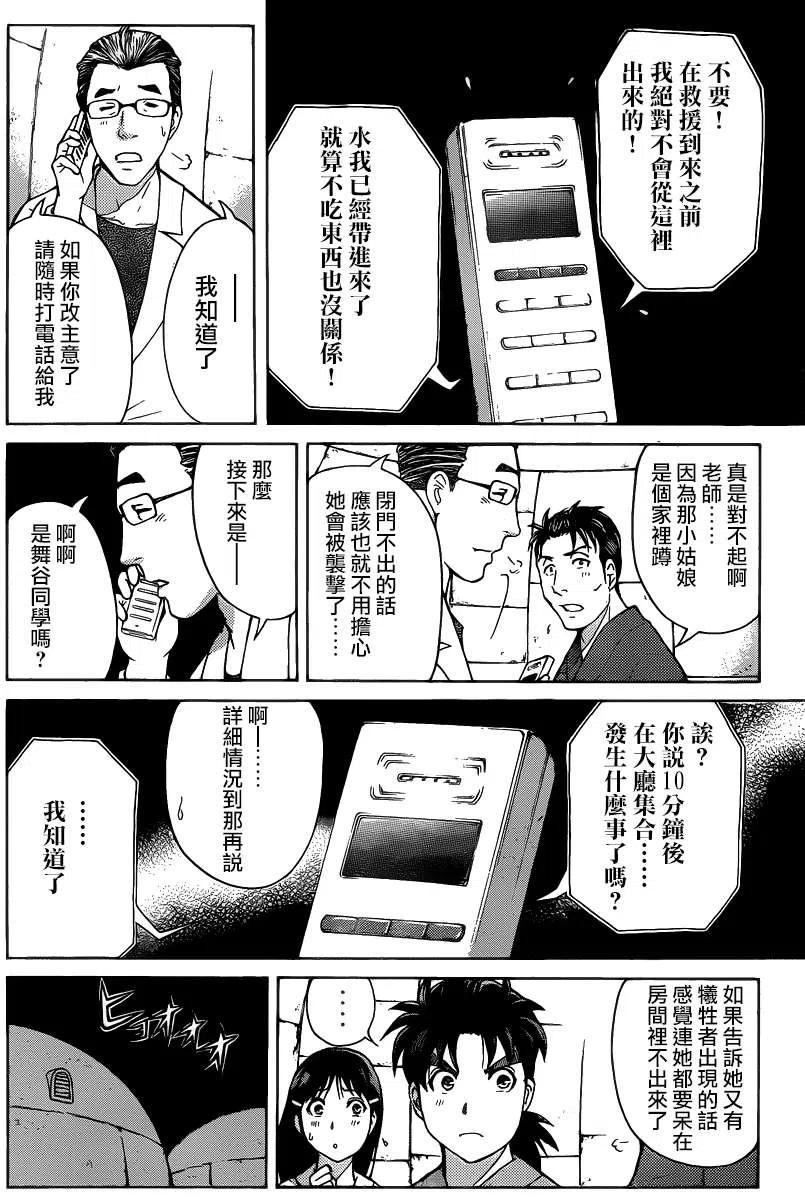 蚁狮穴壕洞杀人事件 第5话-第41话