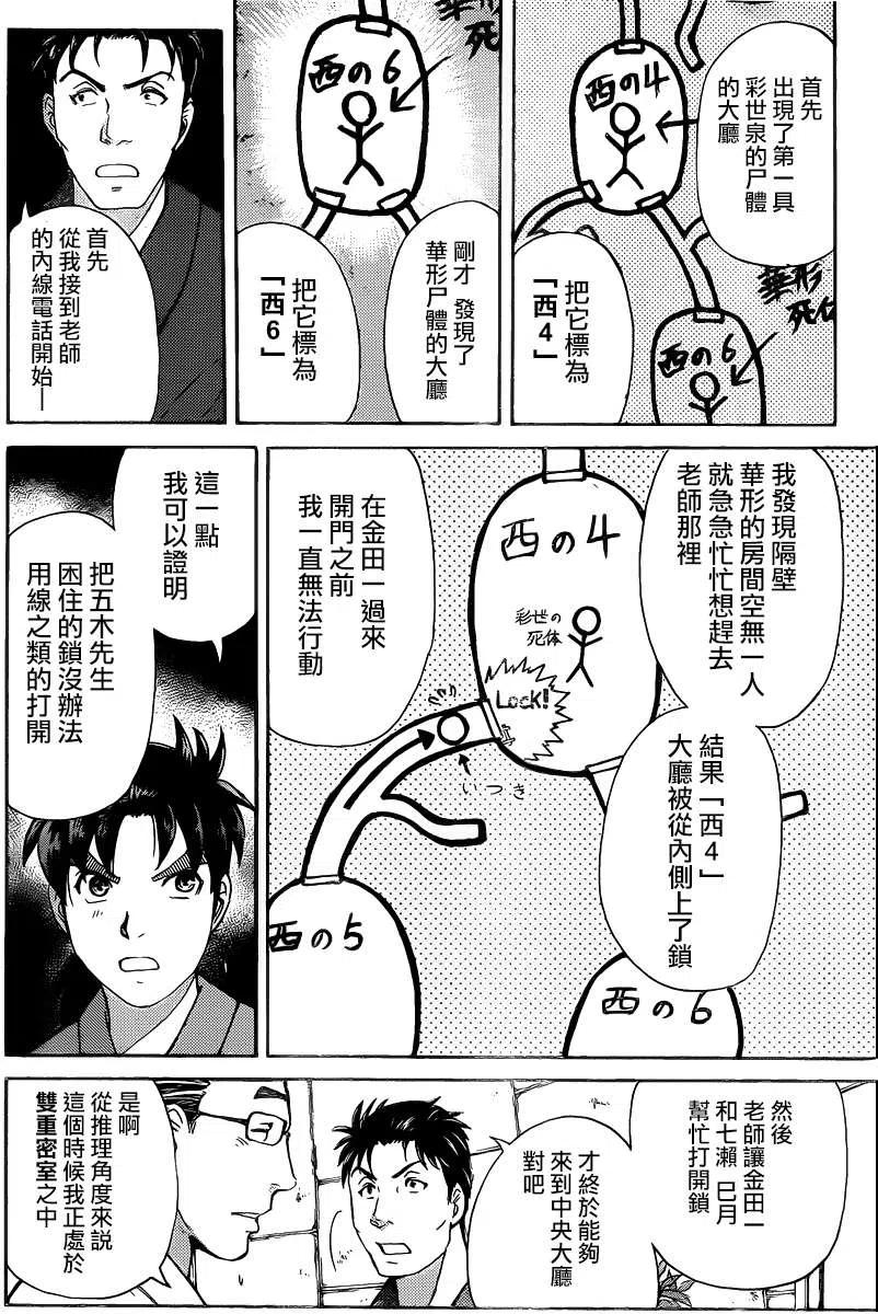 蚁狮穴壕洞杀人事件 第5话-第41话