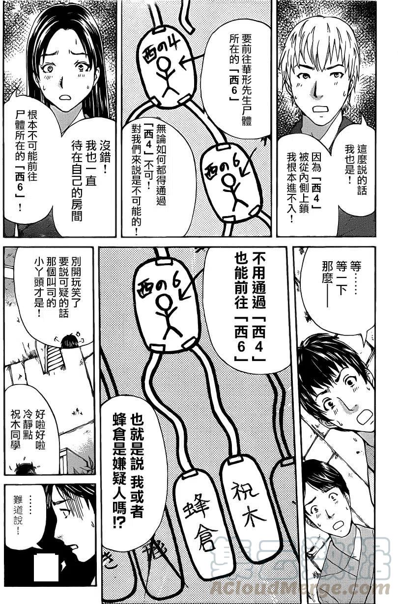 蚁狮穴壕洞杀人事件 第5话-第41话