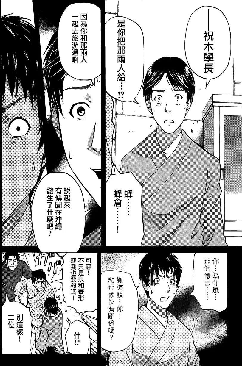 蚁狮穴壕洞杀人事件 第5话-第41话