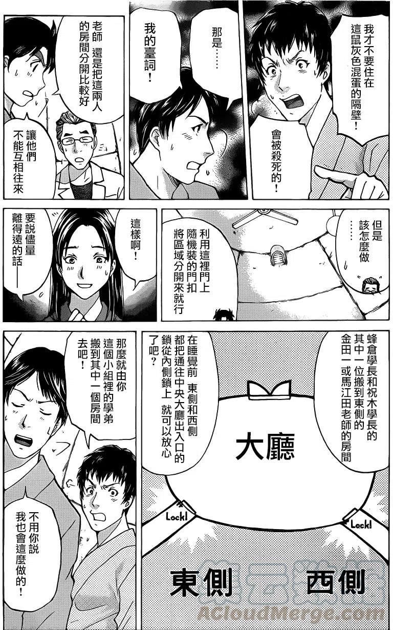 蚁狮穴壕洞杀人事件 第5话-第41话