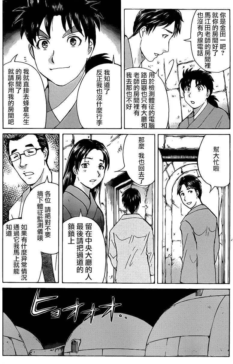 蚁狮穴壕洞杀人事件 第5话-第41话