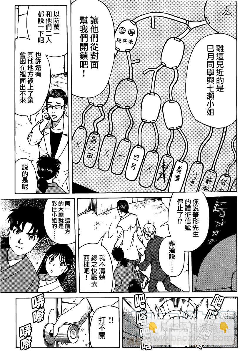 蚁狮穴壕洞杀人事件 第5话-第41话