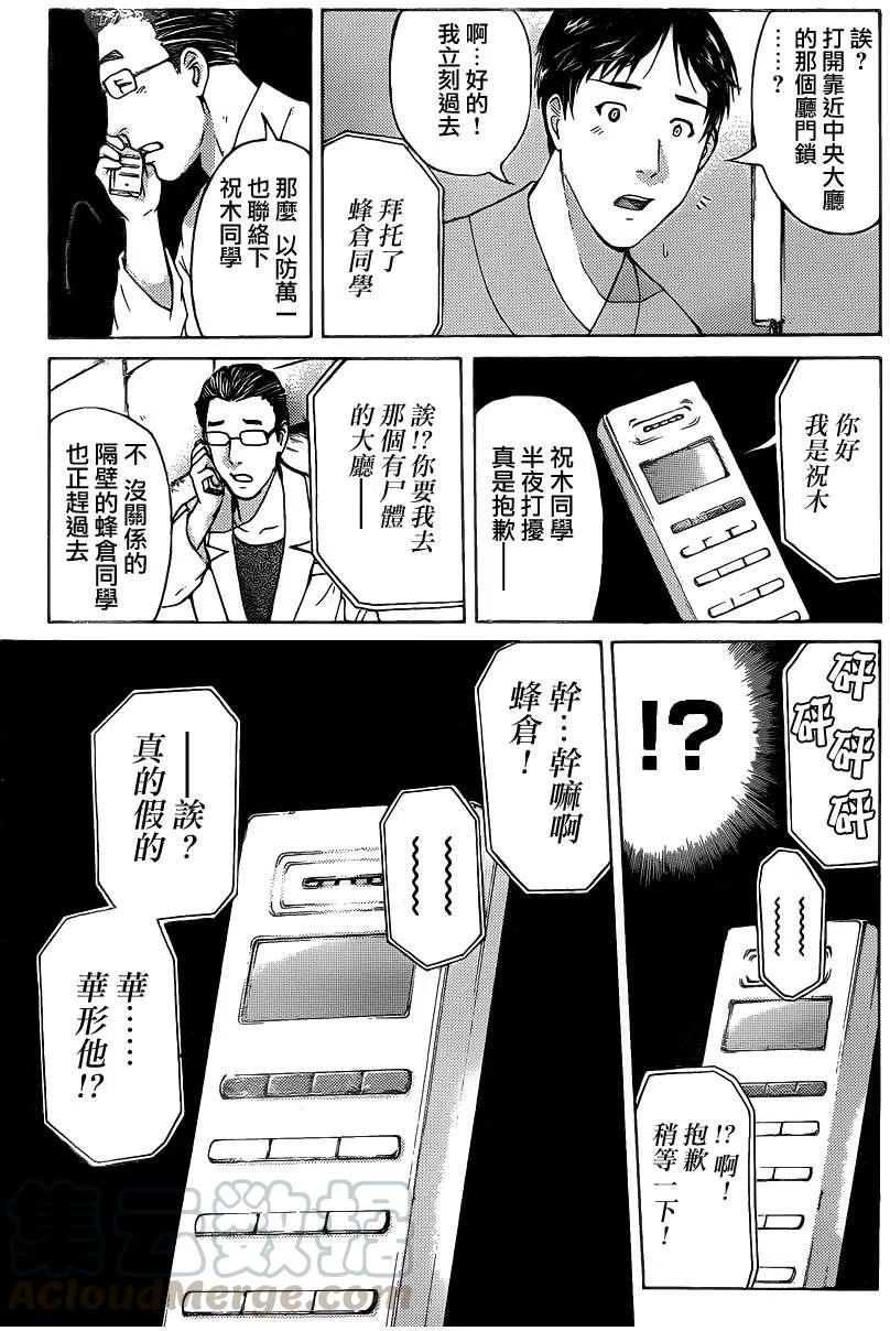 蚁狮穴壕洞杀人事件 第5话-第41话