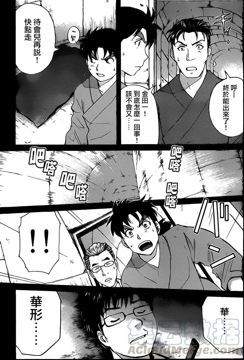 蚁狮穴壕洞杀人事件 第5话-第41话