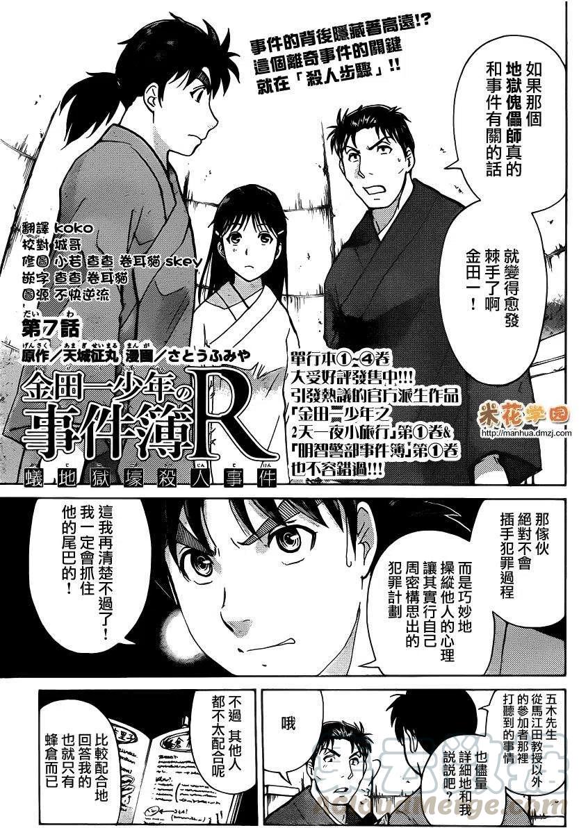 蚁狮穴壕洞杀人事件 第7话-第43话