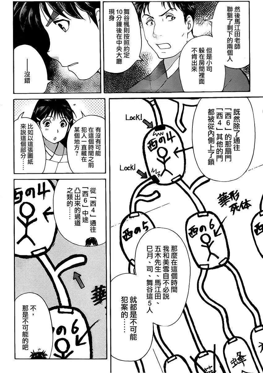 蚁狮穴壕洞杀人事件 第7话-第43话