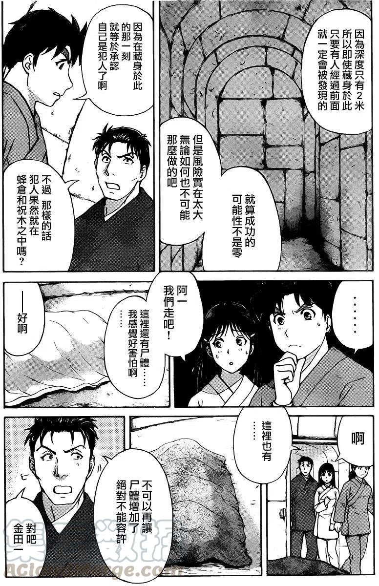 蚁狮穴壕洞杀人事件 第7话-第43话
