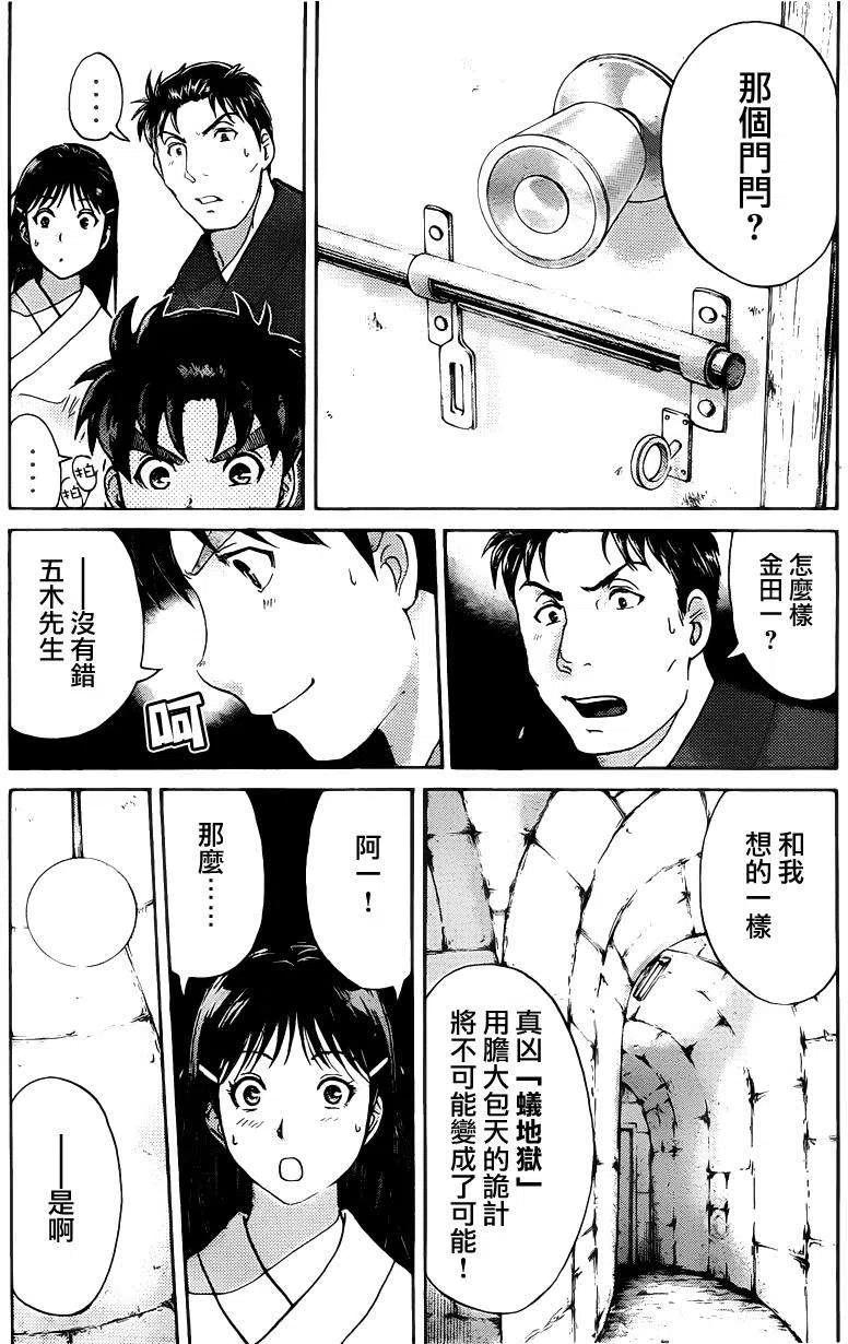 蚁狮穴壕洞杀人事件 第7话-第43话