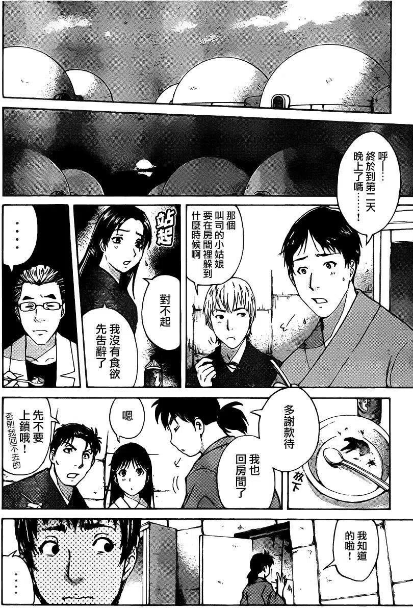 蚁狮穴壕洞杀人事件 第7话-第43话