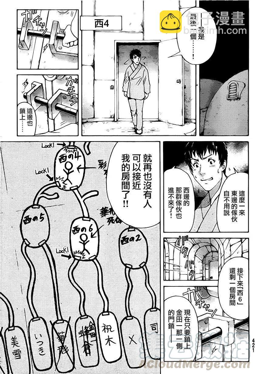 蚁狮穴壕洞杀人事件 第7话-第43话