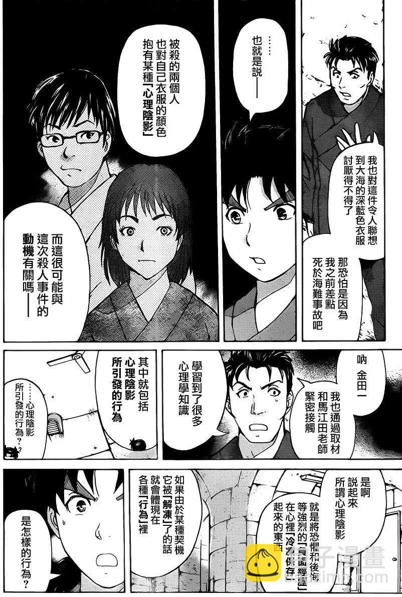 蚁狮穴壕洞杀人事件 第7话-第43话