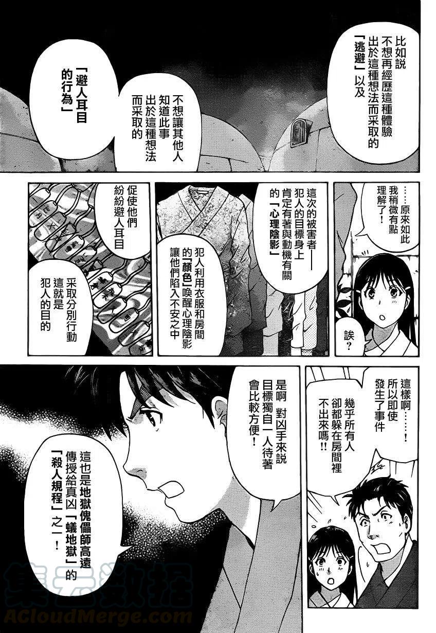 蚁狮穴壕洞杀人事件 第7话-第43话