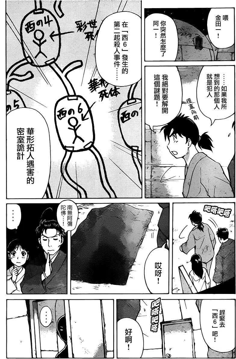 蚁狮穴壕洞杀人事件 第7话-第43话