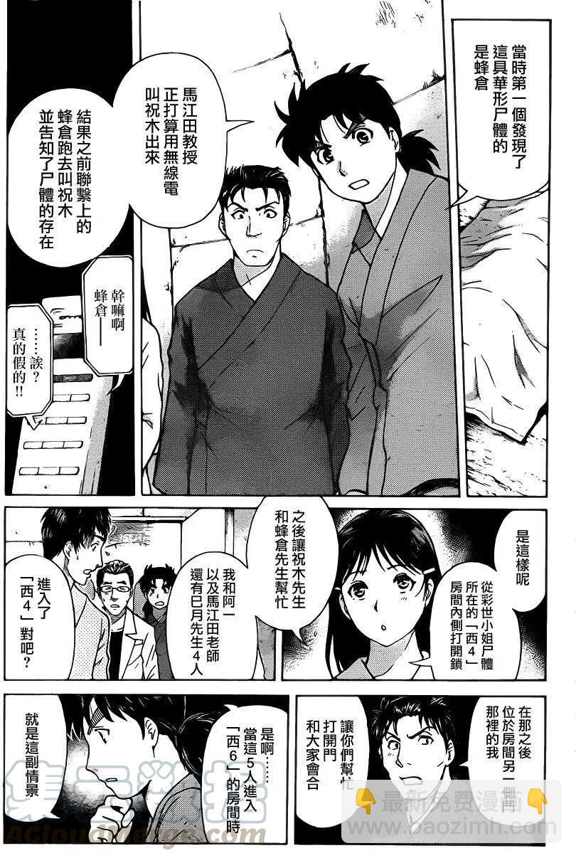 蚁狮穴壕洞杀人事件 第7话-第43话