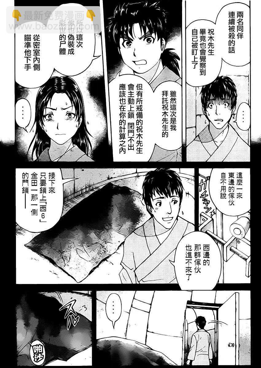蚁狮穴壕洞杀人事件 第9话-第45话