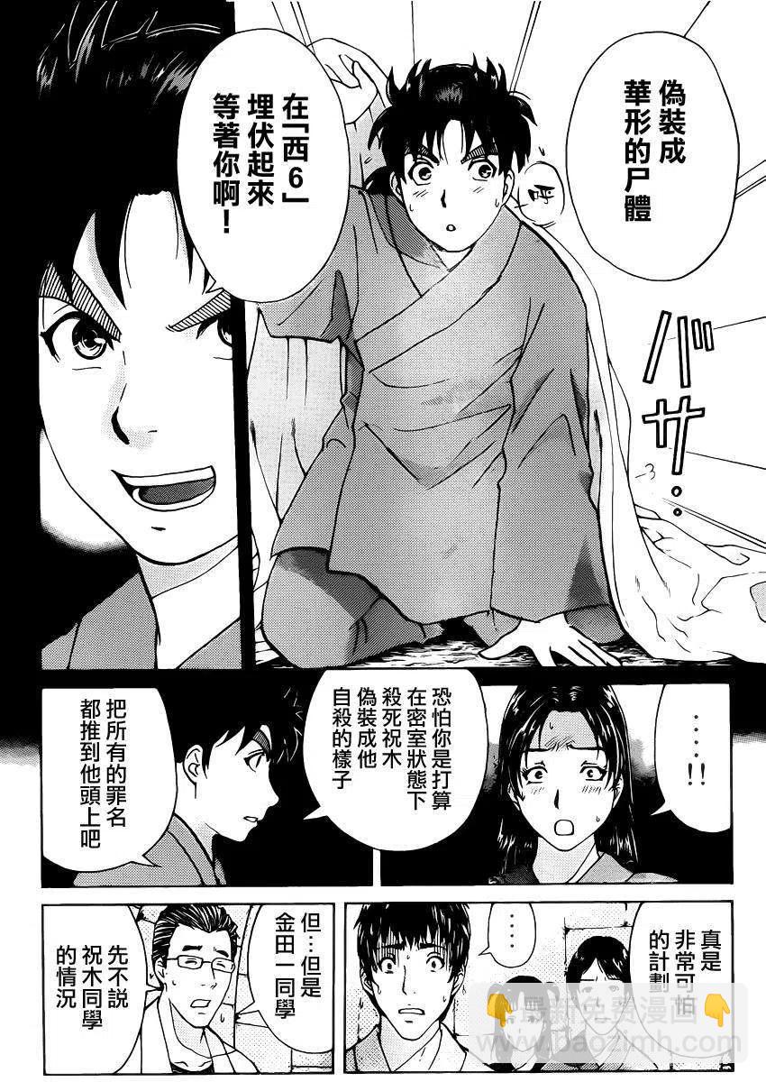 蚁狮穴壕洞杀人事件 第9话-第45话