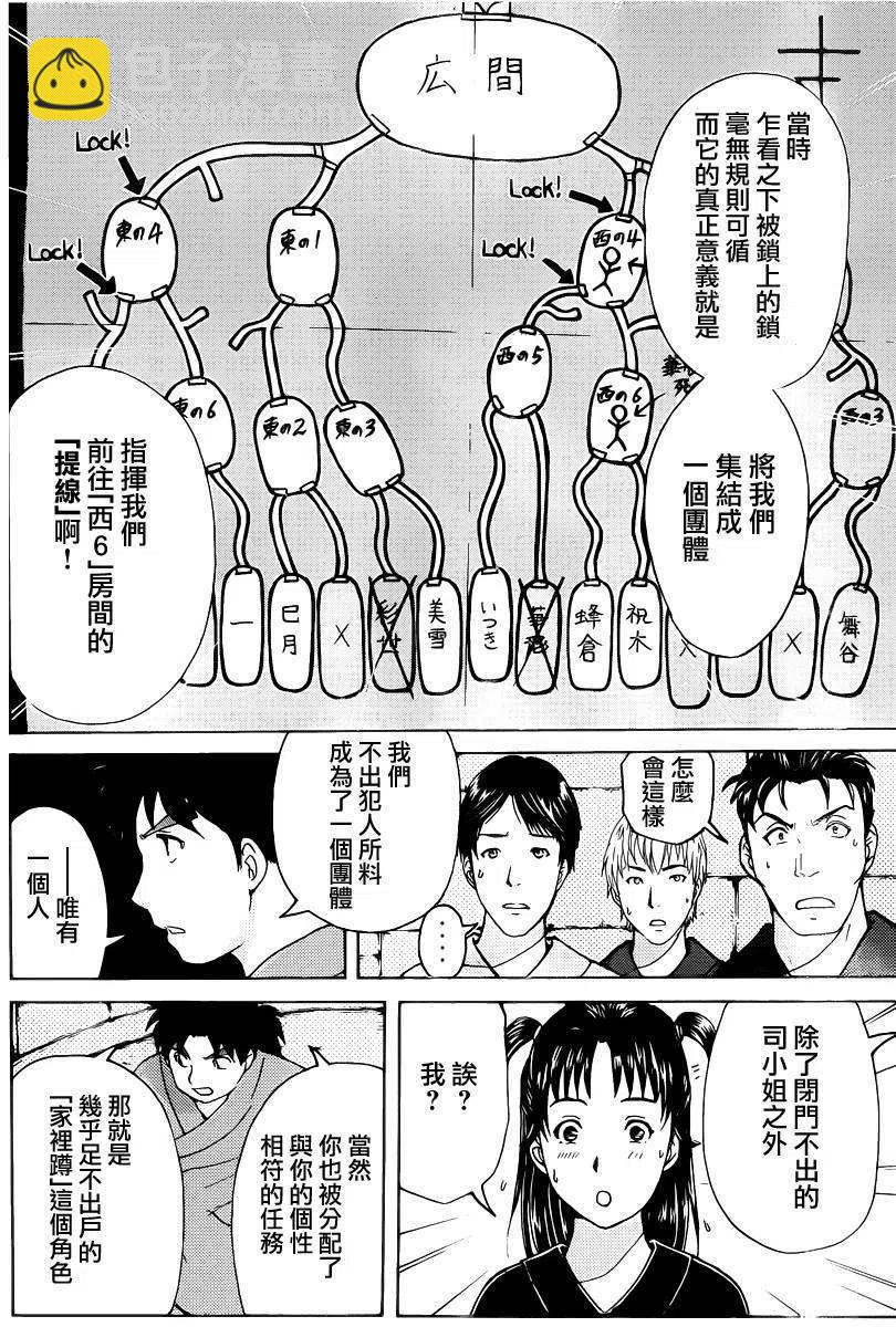 蚁狮穴壕洞杀人事件 第9话-第45话