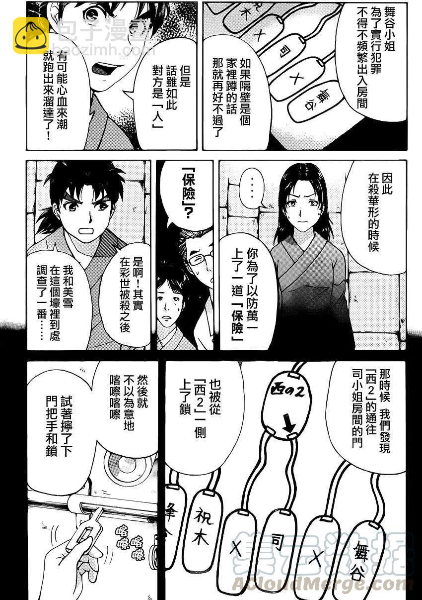 蚁狮穴壕洞杀人事件 第9话-第45话