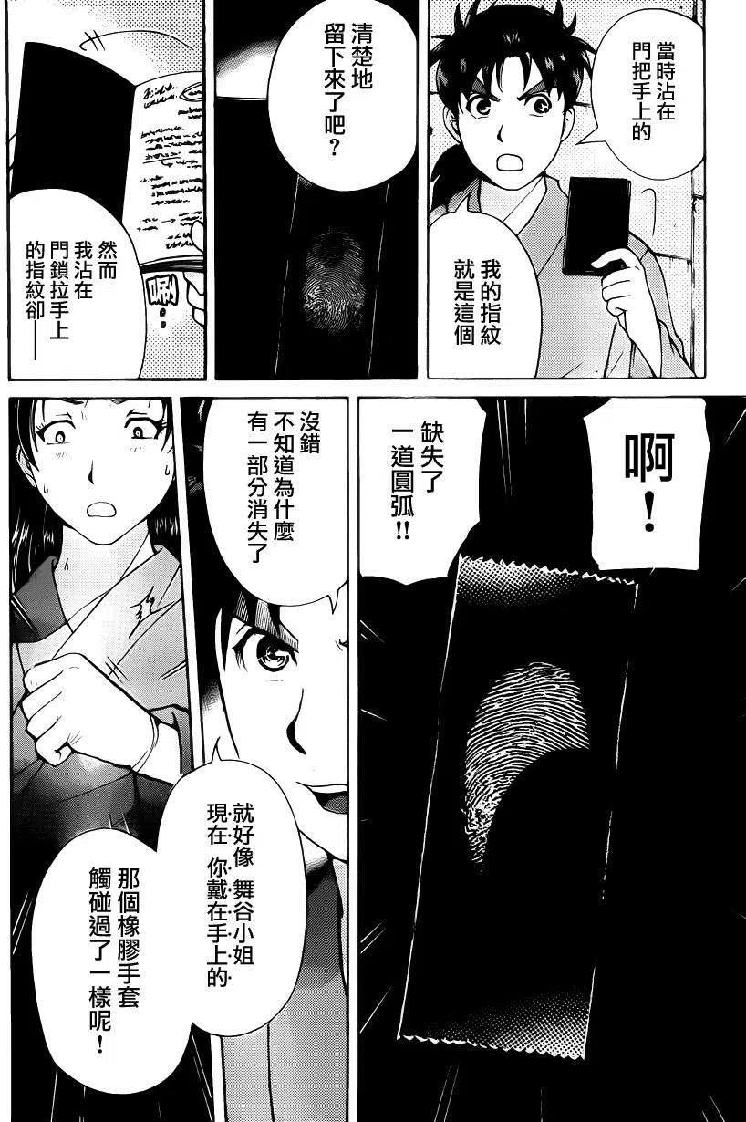 蚁狮穴壕洞杀人事件 第9话-第45话