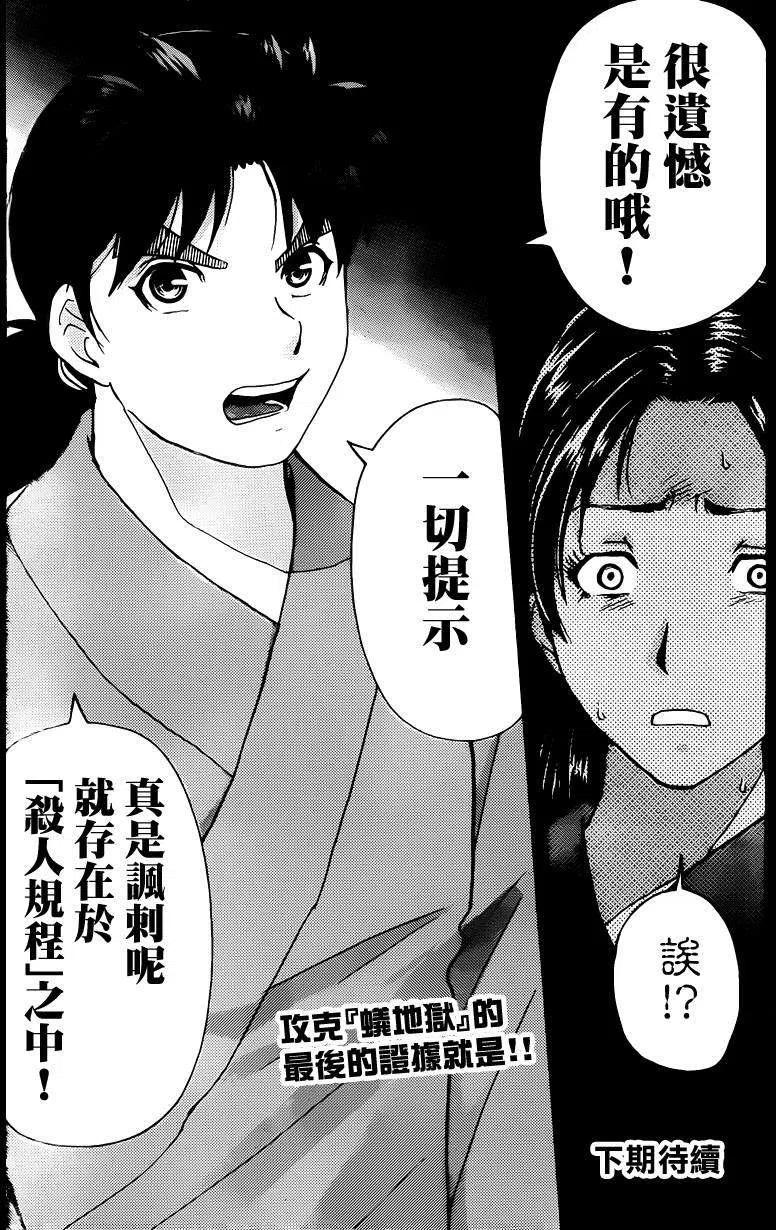 蚁狮穴壕洞杀人事件 第9话-第45话