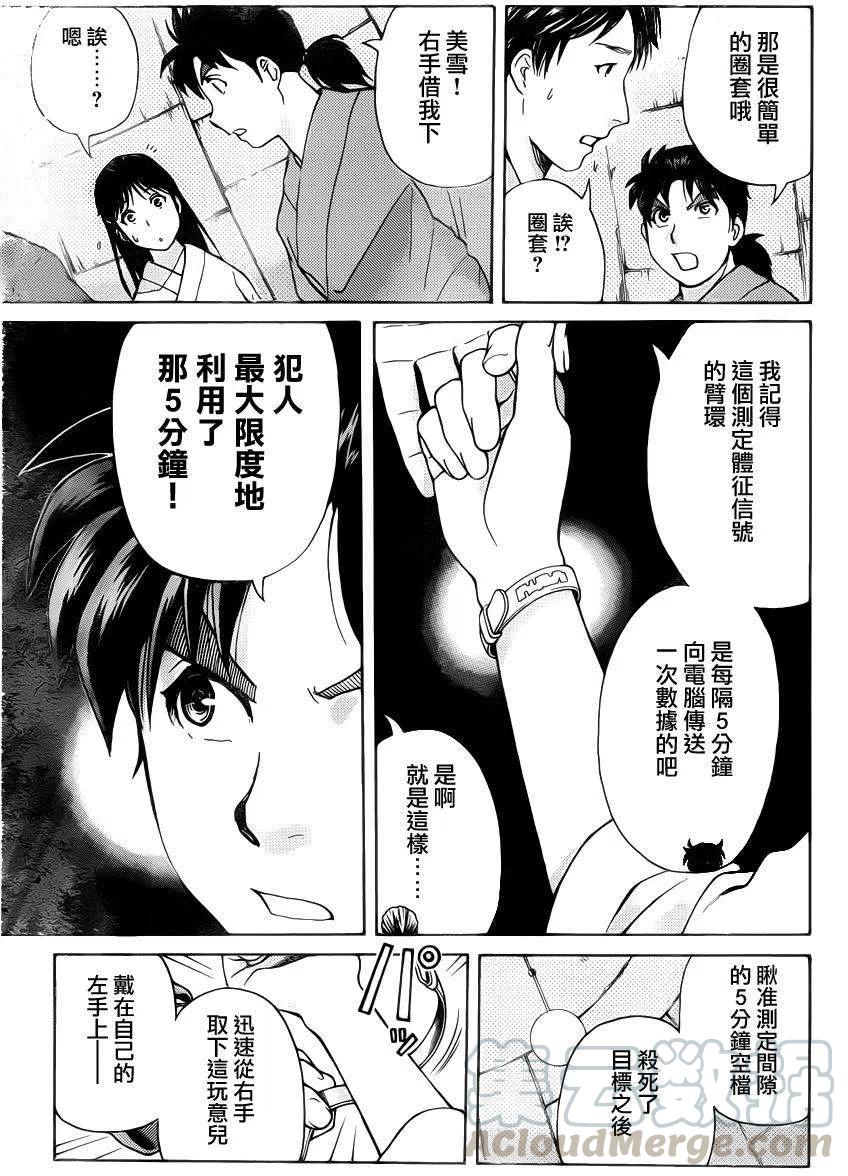 蚁狮穴壕洞杀人事件 第9话-第45话