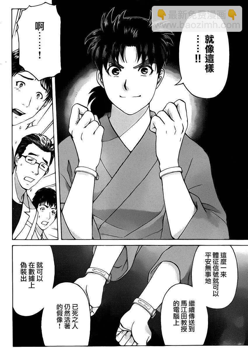 蚁狮穴壕洞杀人事件 第9话-第45话