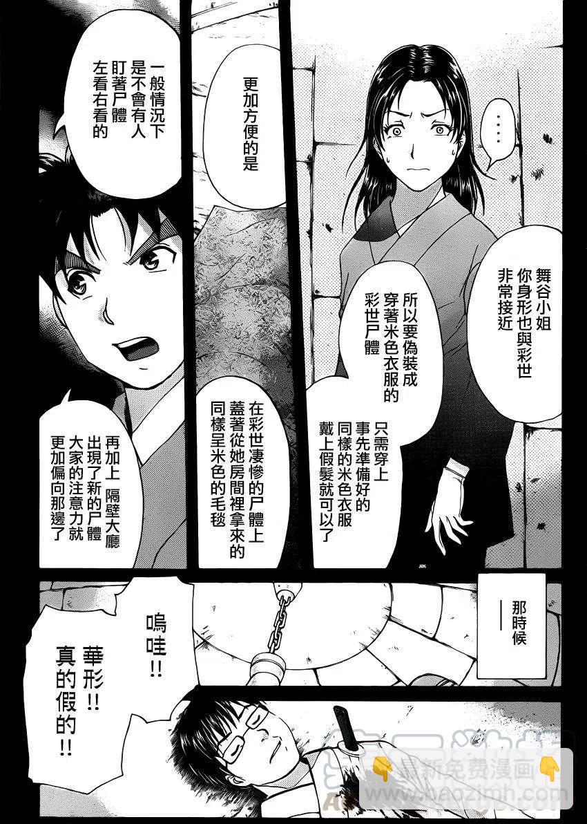 蚁狮穴壕洞杀人事件 第9话-第45话