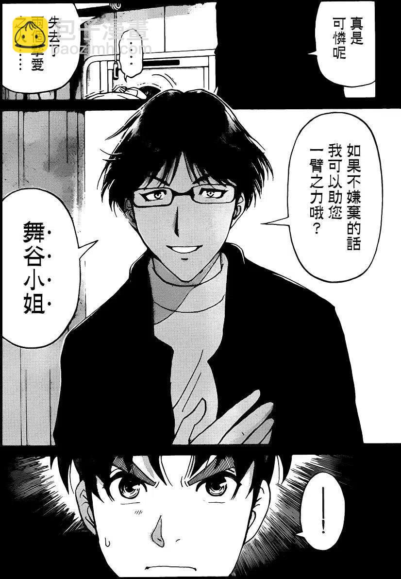 蚁狮穴壕洞杀人事件 最终话-第47话