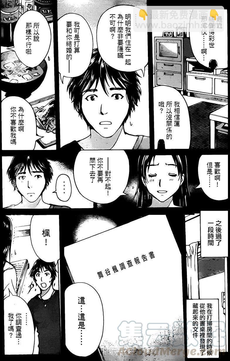 蚁狮穴壕洞杀人事件 最终话-第47话