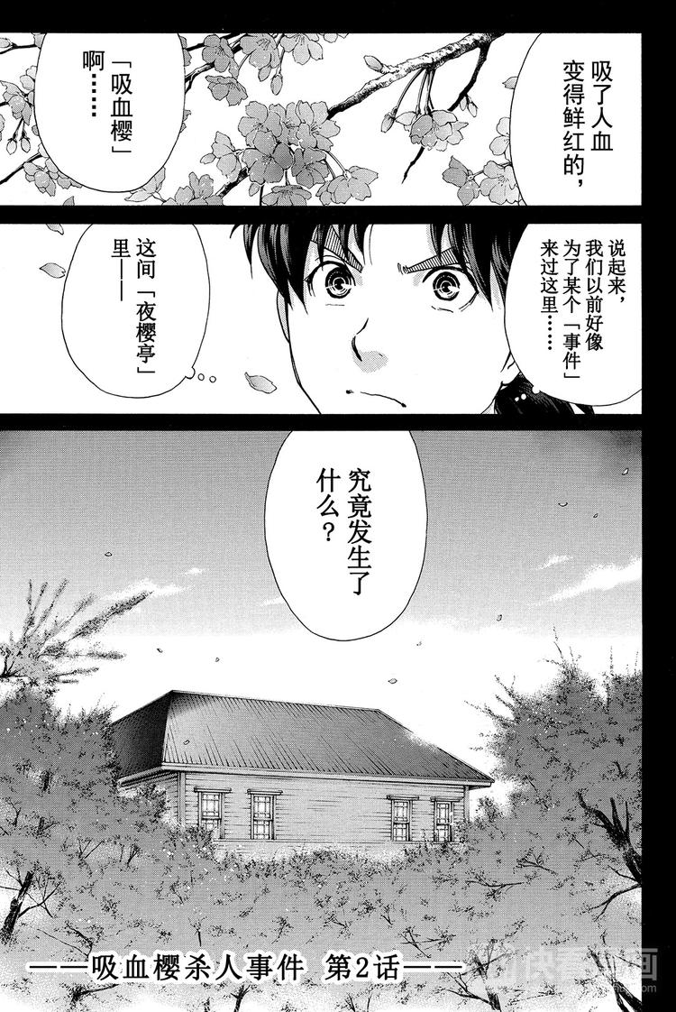 吸血樱杀人事件 第2话-第17话