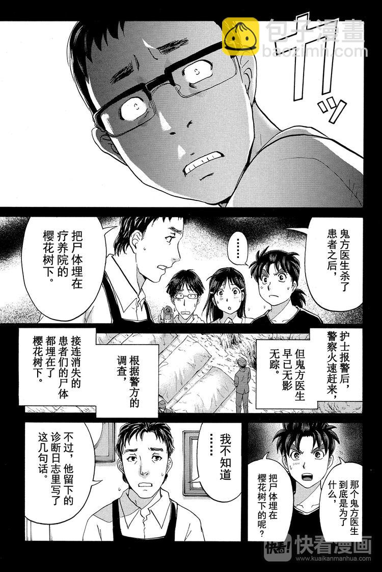 吸血樱杀人事件 第2话-第17话