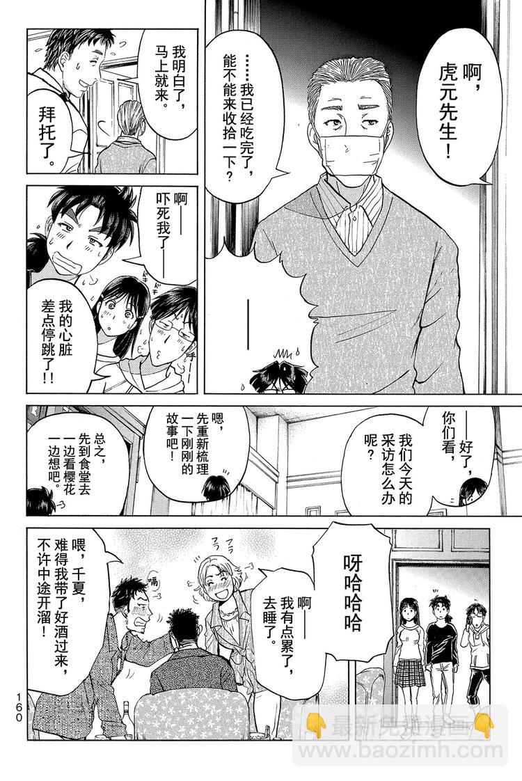 吸血樱杀人事件 第2话-第17话