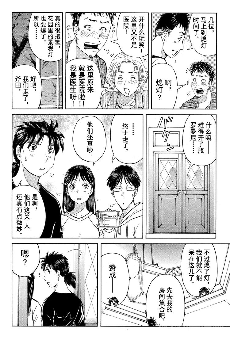 吸血樱杀人事件 第2话-第17话