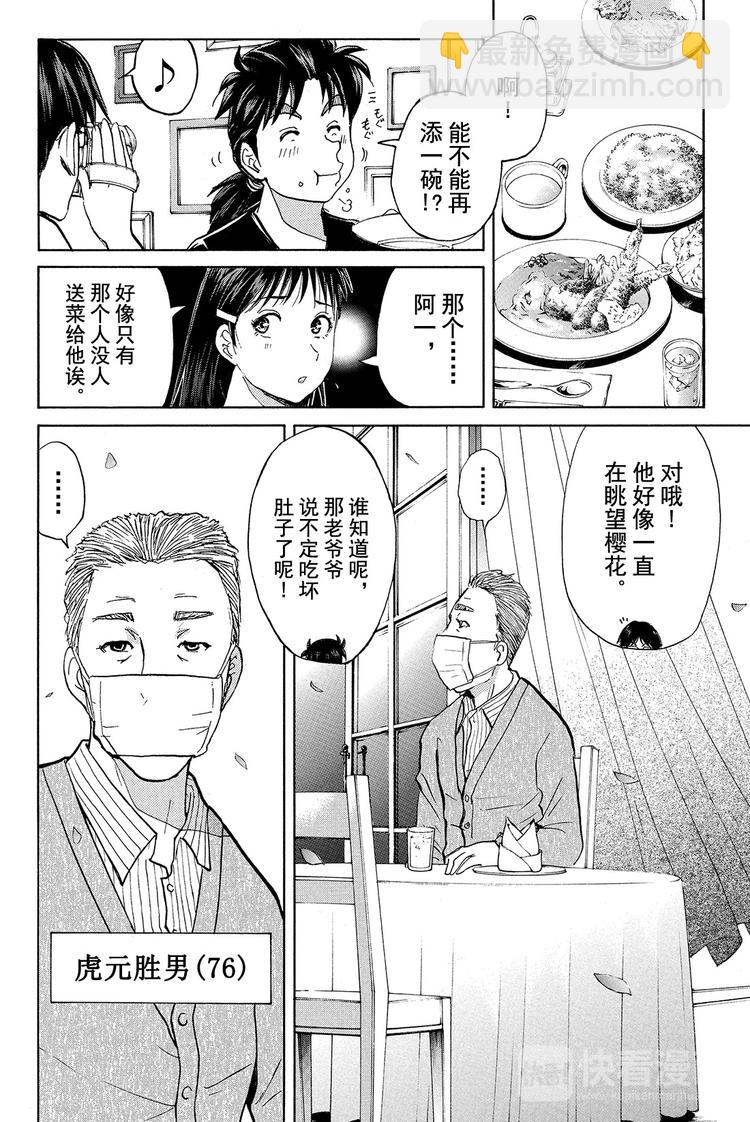 吸血樱杀人事件 第2话-第17话
