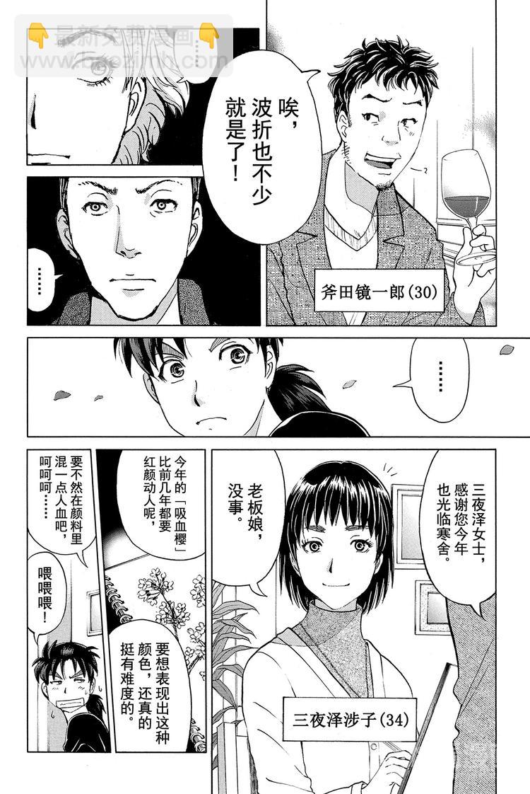 吸血樱杀人事件 第2话-第17话