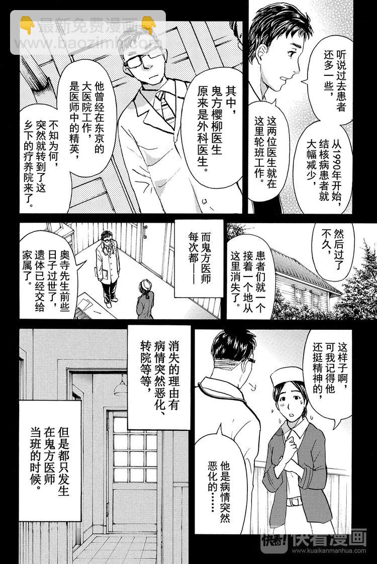 吸血樱杀人事件 第2话-第17话