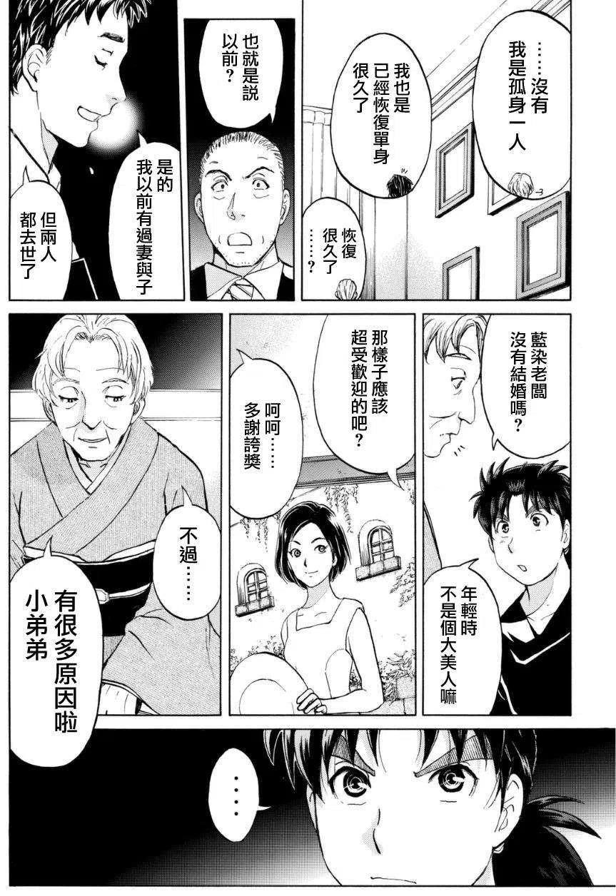 吸血樱杀人事件 第5话-第49话