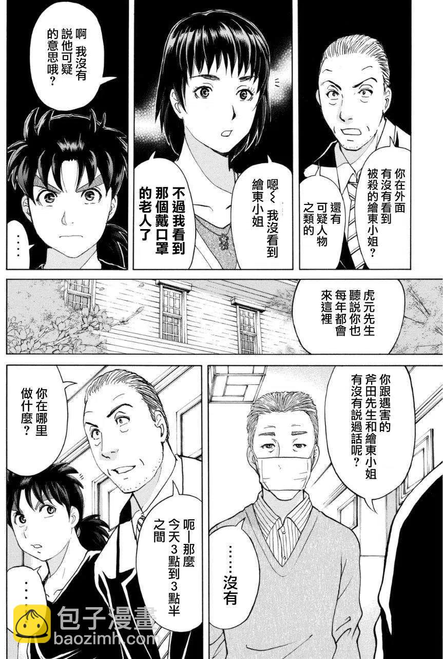 吸血樱杀人事件 第5话-第49话