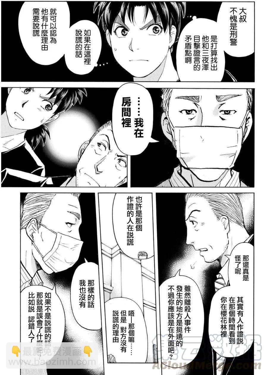 吸血樱杀人事件 第5话-第49话