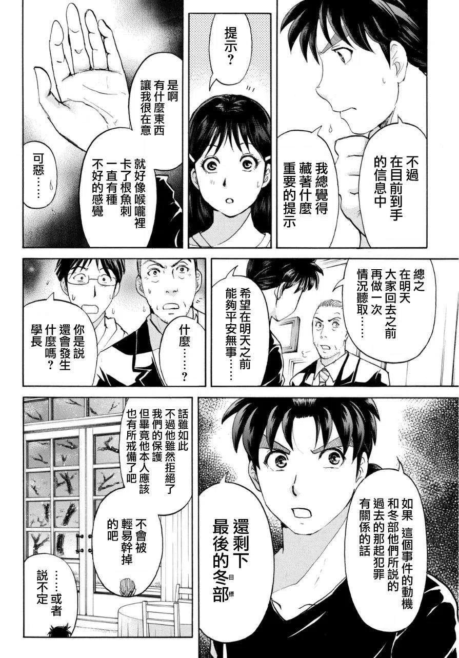 吸血樱杀人事件 第5话-第49话