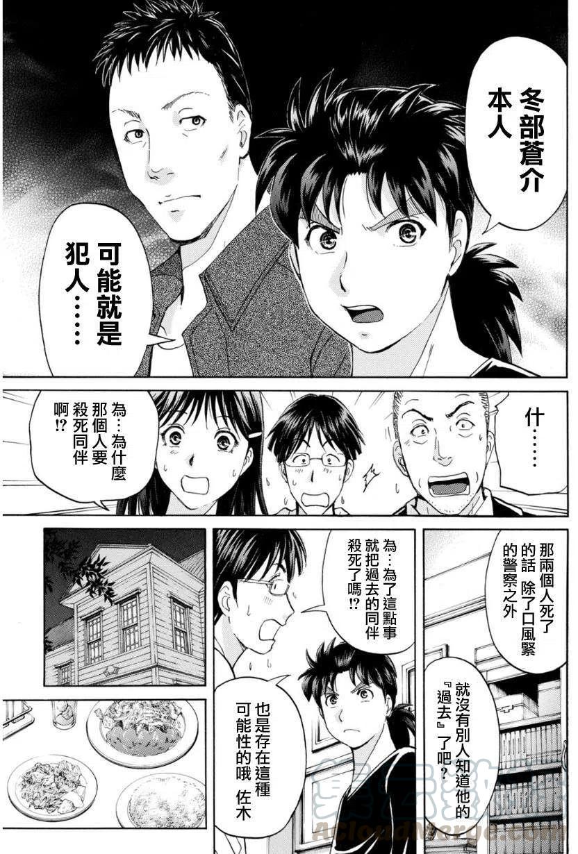 吸血樱杀人事件 第5话-第49话