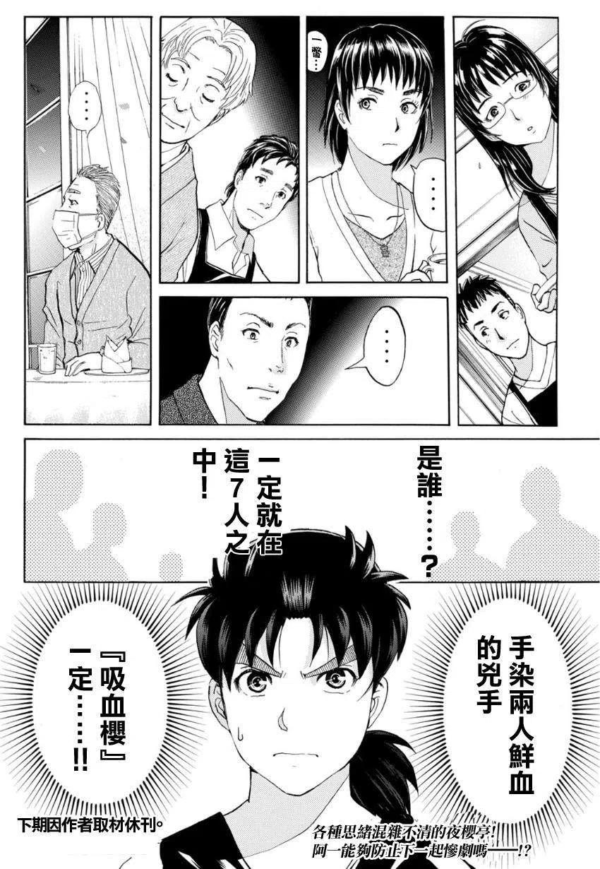 吸血樱杀人事件 第5话-第49话