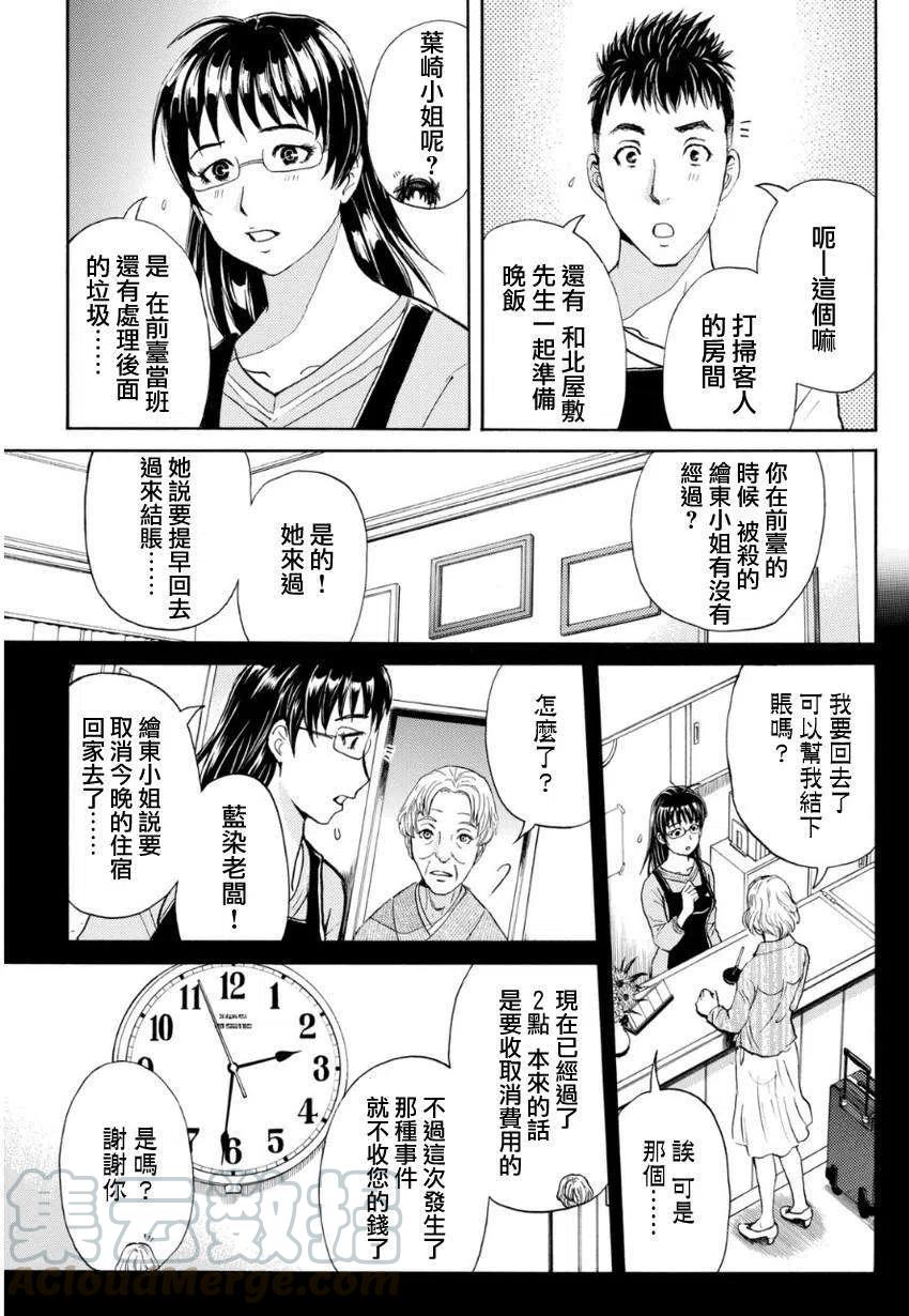 吸血樱杀人事件 第5话-第49话